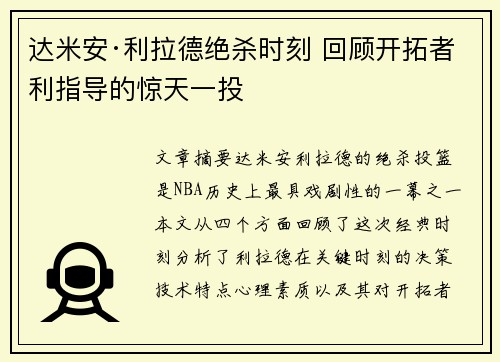 达米安·利拉德绝杀时刻 回顾开拓者利指导的惊天一投