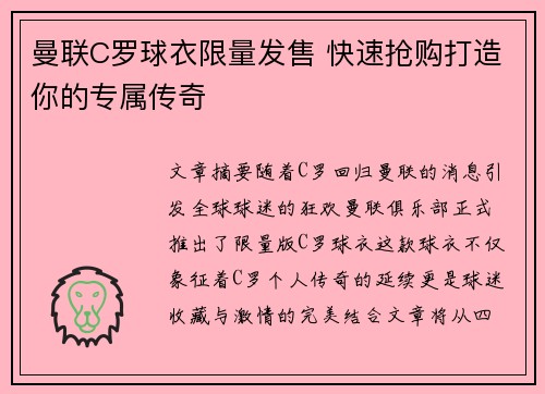 曼联C罗球衣限量发售 快速抢购打造你的专属传奇