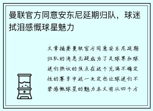 曼联官方同意安东尼延期归队，球迷拭泪感慨球星魅力