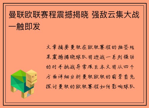 曼联欧联赛程震撼揭晓 强敌云集大战一触即发 曼联欧联赛程震撼揭晓 强敌云集大战一触即发